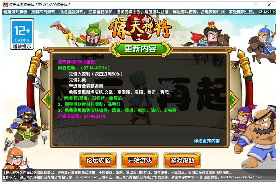 惊天神将微端