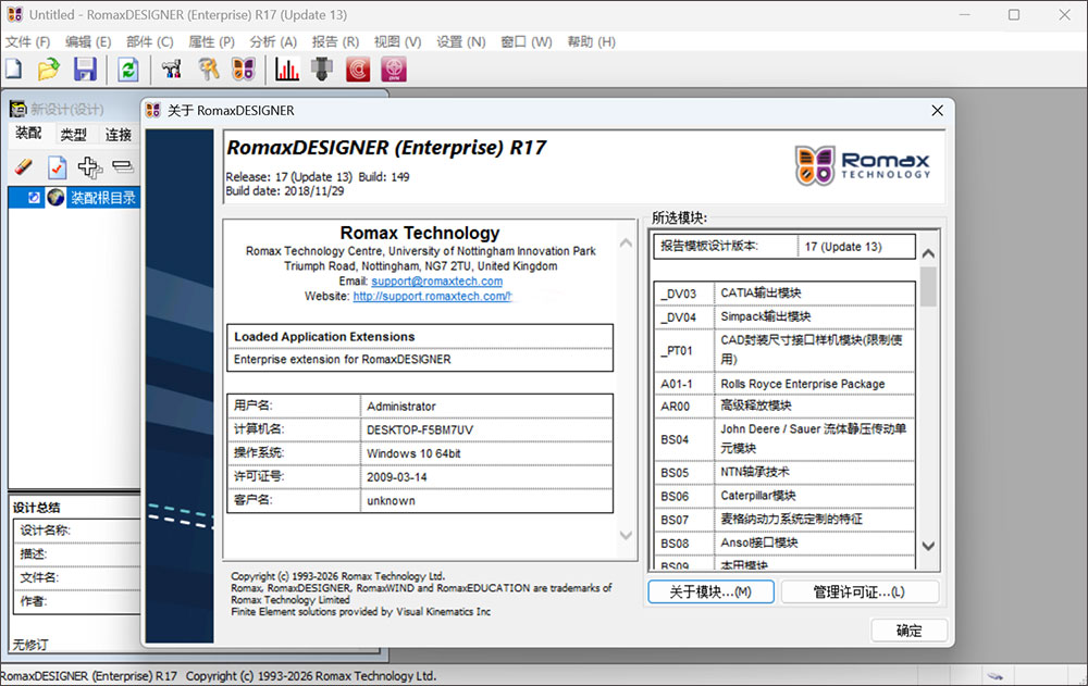 机械传动设计软件Designer r17