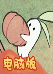 桃源深处有人家电脑版