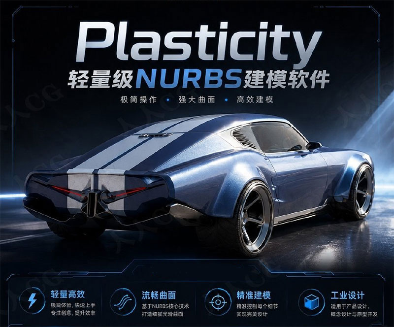 轻量级NURBS建模软件plasticity