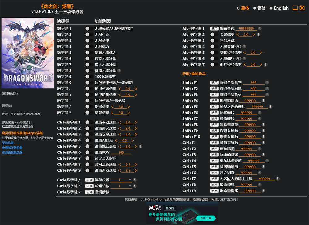 龙之剑觉醒修改器免费版