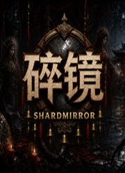 碎镜
