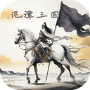 泥潭三国手游