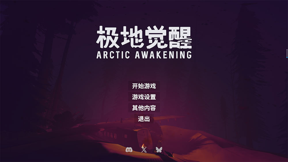极地觉醒中文版