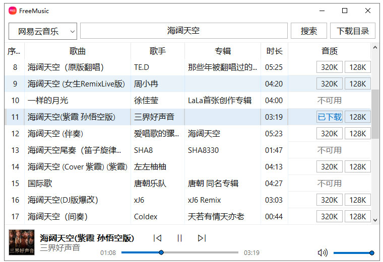 无损音乐下载器freemusic