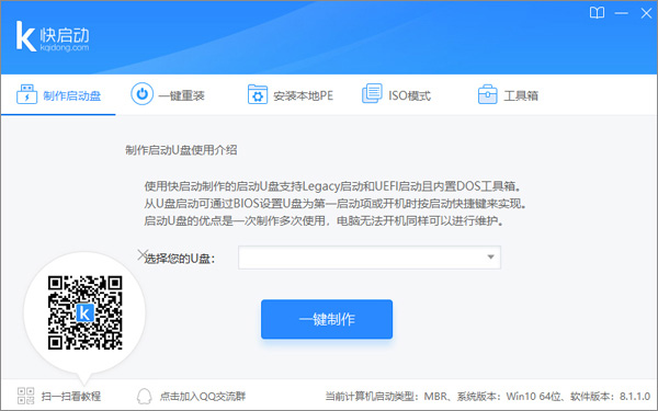 快启动U盘启动盘制作工具