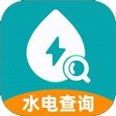 水电缴费查询app