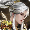 魔域口袋版国际服