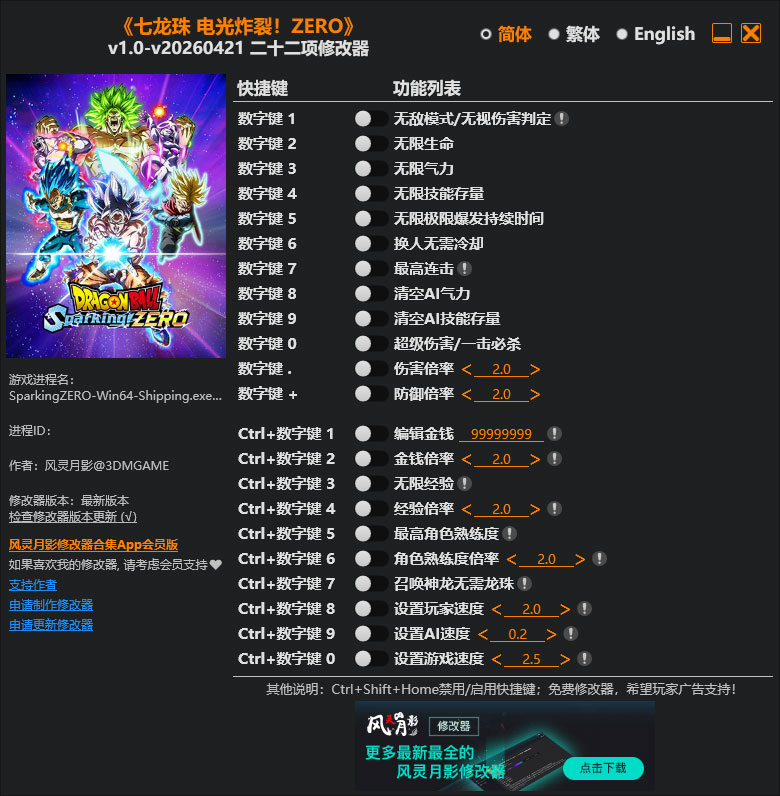 七龙珠电光炸裂zero修改器免费版