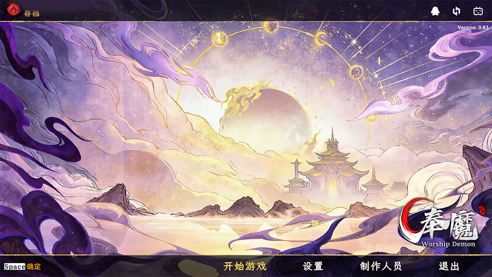 奉魔中文版