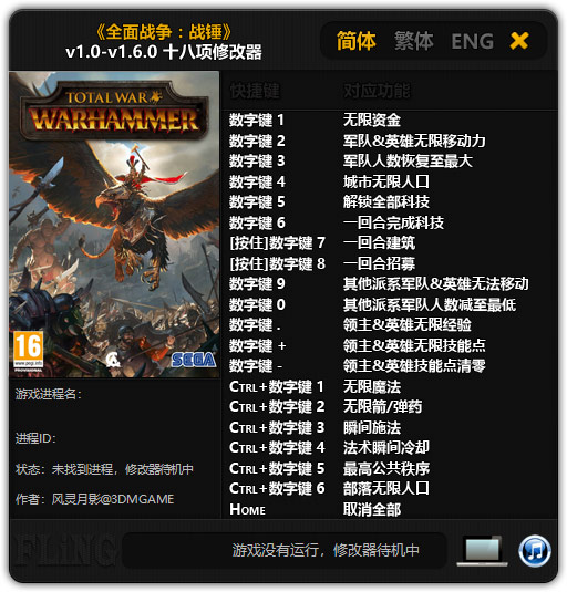 全面战争战锤十八项修改器