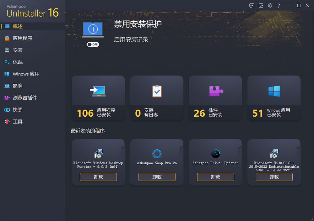 软件卸载工具Ashampoo UnInstaller