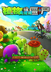 植物大战僵尸天逆版电脑版