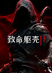 致命躯壳2