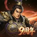 三国志2017星汉版