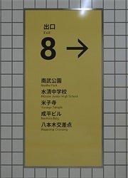 8番出口电脑版