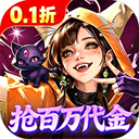 召唤师纷争0.1折版