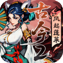 古今2风起蓬莱九游版