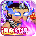 葫芦兄弟七子降妖无限代金券版