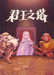 君王之塔