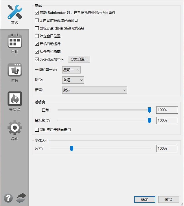 Rainlendar软件截图