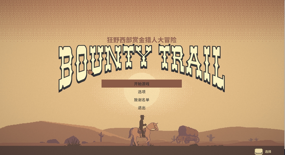赏金之路游戏截图