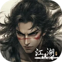 下一站江湖2