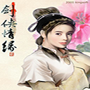 剑侠情缘2手机版