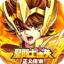 圣斗士星矢正义传说3.5折版