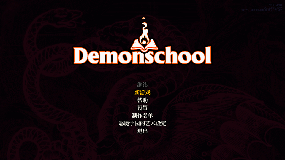 恶魔学园游戏截图