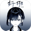 纤维官方版