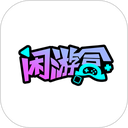 闲游盒app