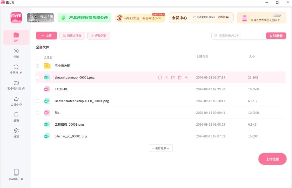 磁力宅电脑版截图