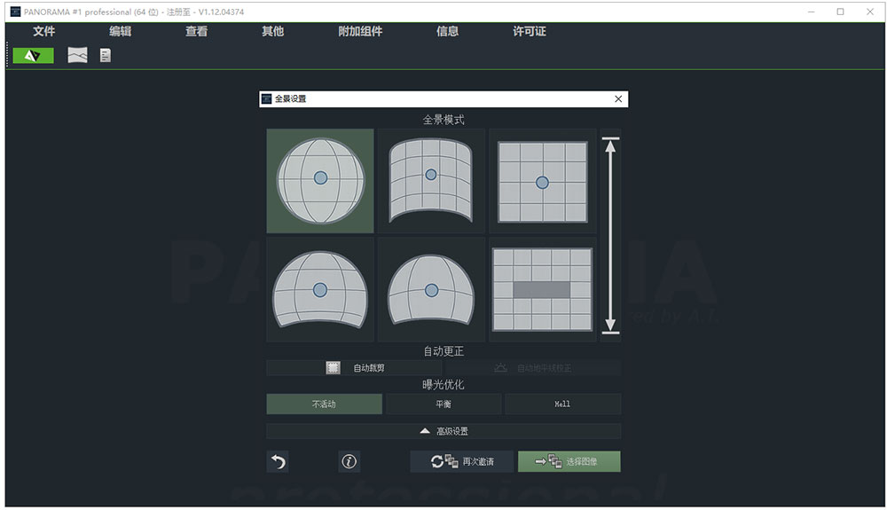 全景图像拼接软件Franzis PANORAMA pro