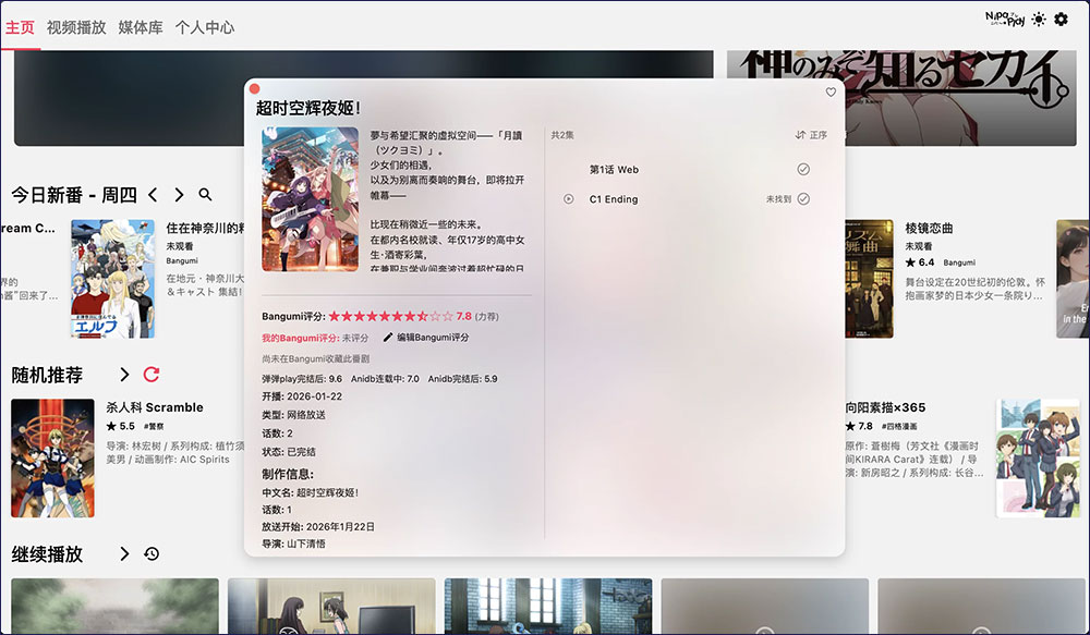 nipaplay视频播放器