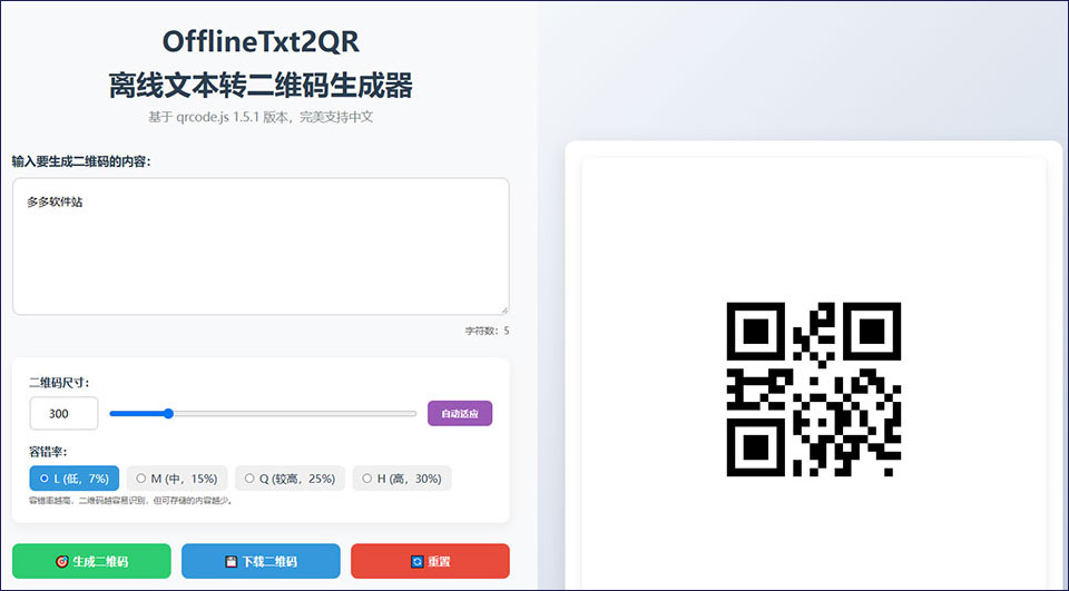 离线文本转二维码生成器OfflineTxt2QR