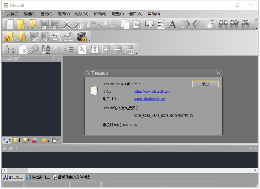 高级文本编辑器PilotEdit Pro