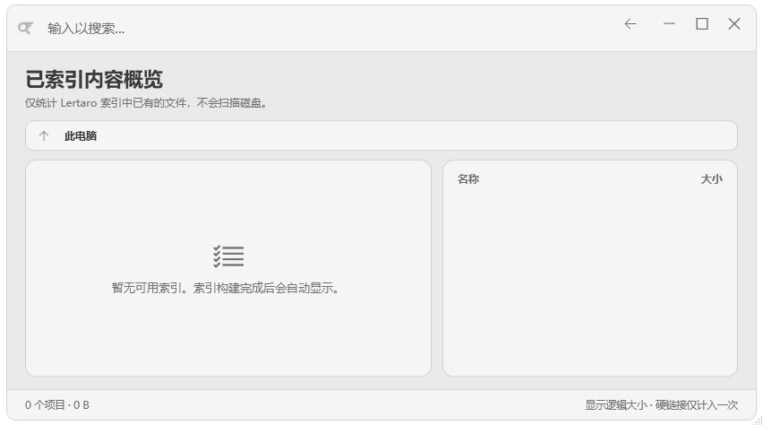 本地文件搜索工具Lertaro