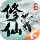 修仙时代