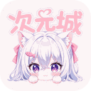 次元城动画