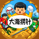 大海捞针手机版