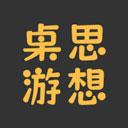 桌思游想app